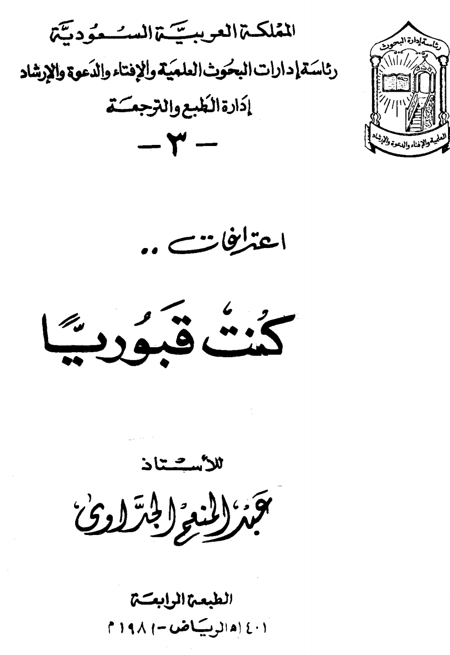 اعترافات یک قبرپرست